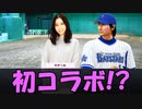 【プロスピ2021】#7 記念すべきチャンネル初コラボ！？大物女性YouTuberさんとコラボしました【ゆっくり実況・スタープレイヤー】