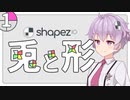 【shapez.io】兎と形 #1【ソフトウェアトーク実況】