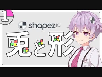 【shapez.io】兎と形 #1【ソフトウェアトーク実況】