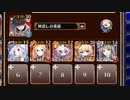 障壁前の激戦【千年戦争アイギス ケラ王子+ソラス+未覚醒イベユニ白以下】