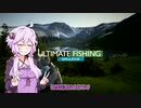 釣りという名の雑談。