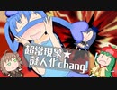 【ポケモン剣盾】超常現象☆擬人化chang！
