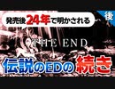 【サガフロ】24年越しに明かされる 伝説のEDの後日談│ヒューズ：ブルー編【サガフロンティア リマスター実況】後編