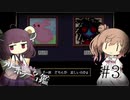 【Ib】ささらときりたんのフリーホラー名鑑【ボイチェビ実況】#3