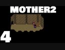 【のんびり実況】MOTHER2【PART4】