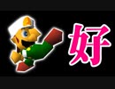 【第十四回】好プレー集(part2)【二次予選】-64スマブラCPUトナメ実況-