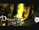 【PS3版】アンデッドですがデモンズソウル実況プレイ Part.24【初見】