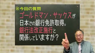 銀行法改正で外資に中小企業が乗っ取られる！の陰謀論を即論破。騙されないでください