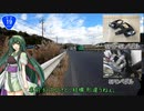 【ボイロ自転車】Challenge559 大阪～東京の旅Part2-2 アップ、ダウン、またアップ！