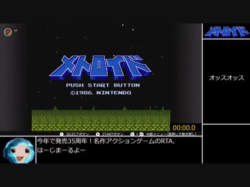 【RTA】メトロイド（FC） 100％deathless　47:41　part1【ゆっくり】