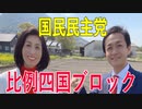 【衆議院選挙愛媛県2区】【比例四国ブロック・国民民主党】ふりかえり・古い街並みを活かした街づくり