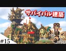 【Minecraft】1からサバイバルを遊んでみるよ　part15