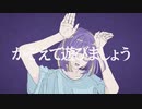 フォニイ　めいちゃん×メガテラ・ゼロ　合わせてみた