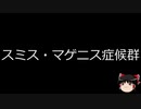 【ゆっくり朗読】ゆっくりさんと不思議な病気 その393