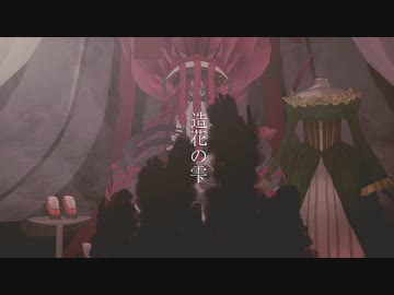 【Fate/MMD】造花の雫【モデル更新】