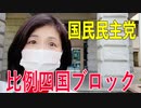 【衆議院選挙愛媛県2区】【比例四国ブロック・国民民主党】ふりかえり・予防に力を入れるため健康教育