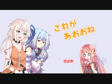 オネ「今こそあおおねの布教をば！」　茜「分かったから」