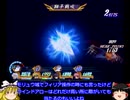 【PS2版TOD】考えてもっと考えて最後までCHAOSで貫き通す【ゆっくり実況プレイ】　闘技場ランク3、リリス戦、ラディスロウ～イグナシー
