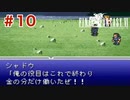 【初見実況】ドラクエ好きによるFF6初プレイ【FF6】#10