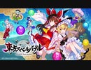 【東方ボーカル】彼方への旅路【幽閉サテライト】