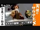【サクナヒメ】天穂のサクナヒメを初見プレイ！part39【字幕】
