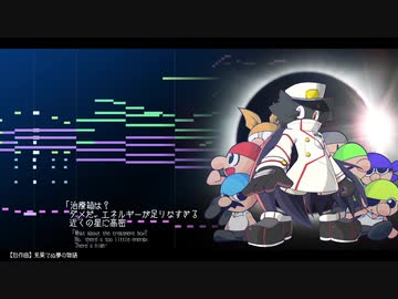 【自作曲】太陽の姫君/見果てぬ夢の物語
