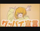 【初投稿】グッバイ宣言 歌ってみた　【もみぢ】