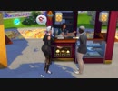 【実況】そのカレーはあんこが買ったんですけど！？【The Sims4】part21