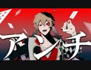 【人力＋手描きツイステ】ア|ン|チ|ジ|ョ|ー|カ|ー【エース・トラッポラ】