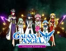 PS2 ギャラクシーエンジェル OP集 無印～EL