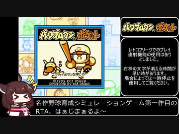 【RTA】GB版パワプロクンポケット　オールＡ、仲間全回収、智美グッドエンドチャート01:10:57（参考記録）part1/3