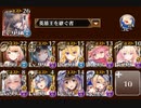 千年戦争アイギス　Nightmare of The Vampire II　神級EX放置１６から
