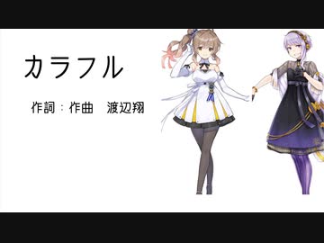 人気の カラフル Claris 動画 140本 ニコニコ動画