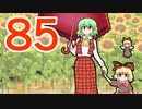 【ぴちゅーん幻想郷】８５・ 幽香の花畑【東方アニメ】