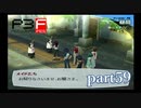 【PS2】ペルソナ３フェス　part59