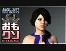 おもしろクソゲー【戦うNPCの事を戦わないプレイヤーが腐すだろう】Angel Light The Elven Truce