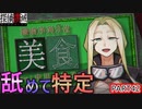 【探偵撲滅】無能が探偵をやってみたらどうなるの42