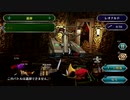 ※ネタバレ禁止　優柔不断な僕がサガフロR初プレイ29