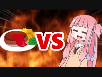 茜ちゃんVSハンバーグ