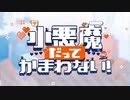 「小悪魔だってかまわない！ / HoneyWorks様」歌ってみた - Arei【15歳】