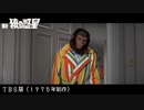 『新・猿の惑星』 吹き替え比較 【山田康雄vs多田野曜平】