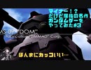 マイナー!?だけど屈指の名作ガンダムゲーをやってみた#3【ミリアル実況】【戦士達の軌跡】