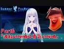 【初見実況】サマポケで性欲を満たすのは間違っているだろうか part6:「波紋の呼吸は勇気の呼吸」