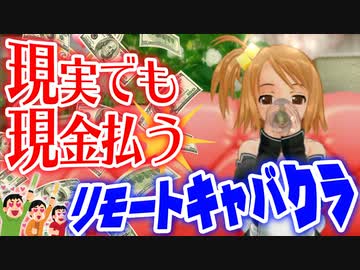 【縛り実況】コロナ禍だし二次元キャバクラで実際にお金払ってみた【ドリームクラブZERO】Part12