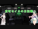 【バトオペ2】京町セイカの日記帳 Part22