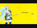 初音ミク　ウサギとカミさん
