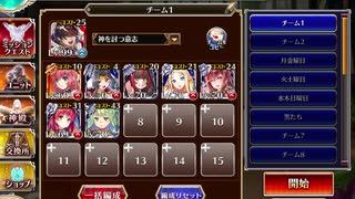 千年戦争アイギス 最後に残された信仰：天界道中の戦い【☆3×イベ白以下×増援あり】