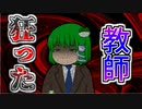 【閲覧注意】人間という名の怪物【ゆっくり茶番】