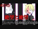【Queenphage】絶望を抱き、走り続けた少女を待つ絶望の結末【闇深】#END