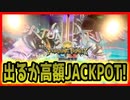 【メダルゲーム】万枚JACKPOT目指して大冒険！その13「フォーチュントリニティ精霊の至宝祭」【神回】